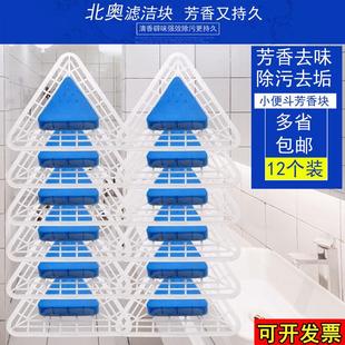 北奥滤洁块小便池尿斗三角除臭块芳香球男厕所香薰12个装 尿斗香饼
