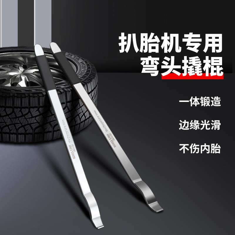 汽车轮胎撬棍扒胎机专用撬棒弯钩翘板真空防爆扁平胎补胎拆卸工具
