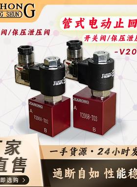 JIAHONG液压电动止回阀 保压泄压阀 开 关阀V2068/3068/6068/8068