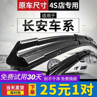适用于长安cs75雨刮器原装cs55cs35逸动悦翔欧诺原厂汽车雨刷胶条