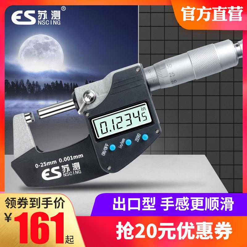 苏测外径千分尺高精度电子带数显螺旋测微器卡尺外径测量尺0-25mm