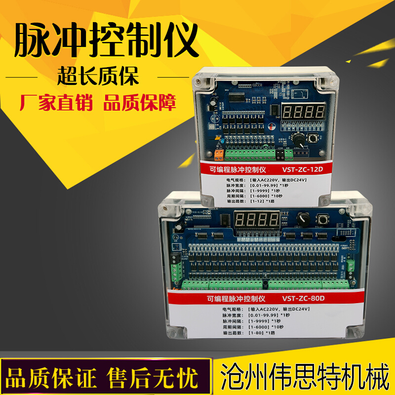 除尘喷吹电磁脉冲阀脉冲控制器24控制仪220可编程VST-ZC/LC-4D/6A