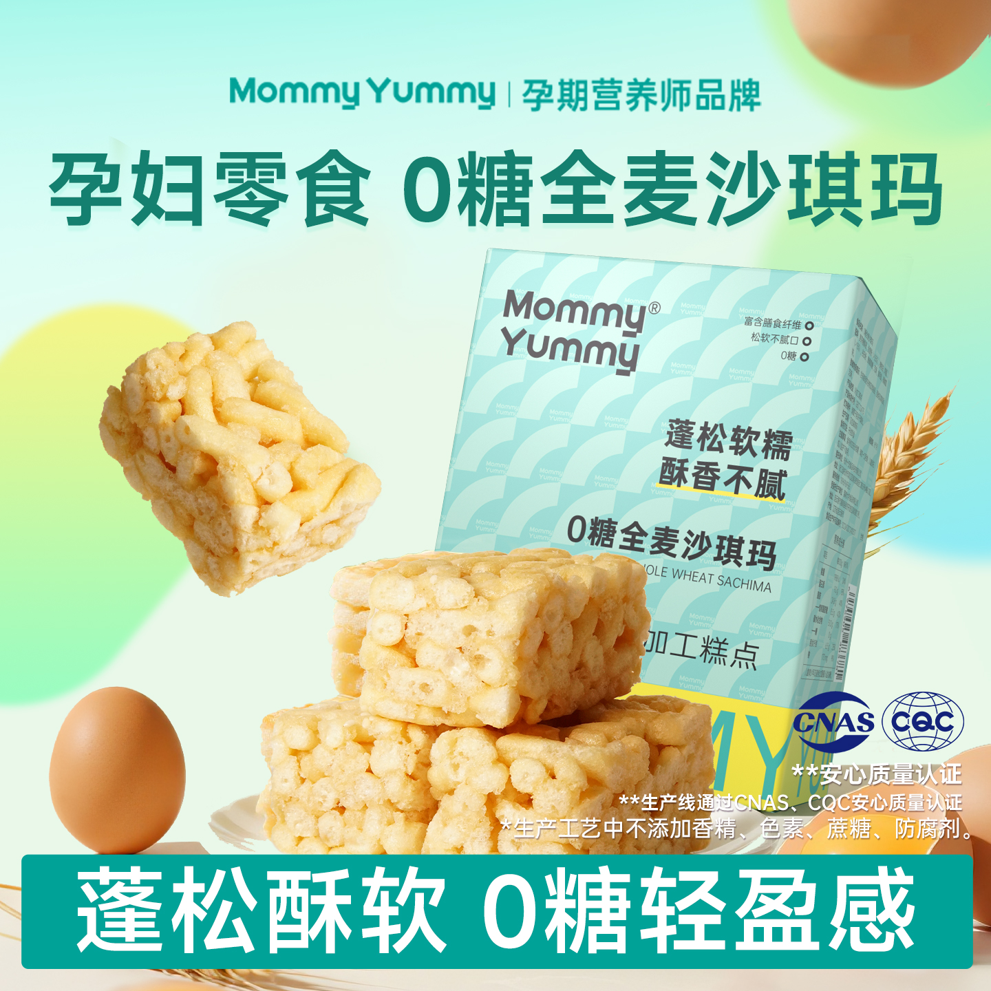 MommyYummy0糖全麦沙琪玛无添加孕期孕妇小零食老式糕点休闲解馋