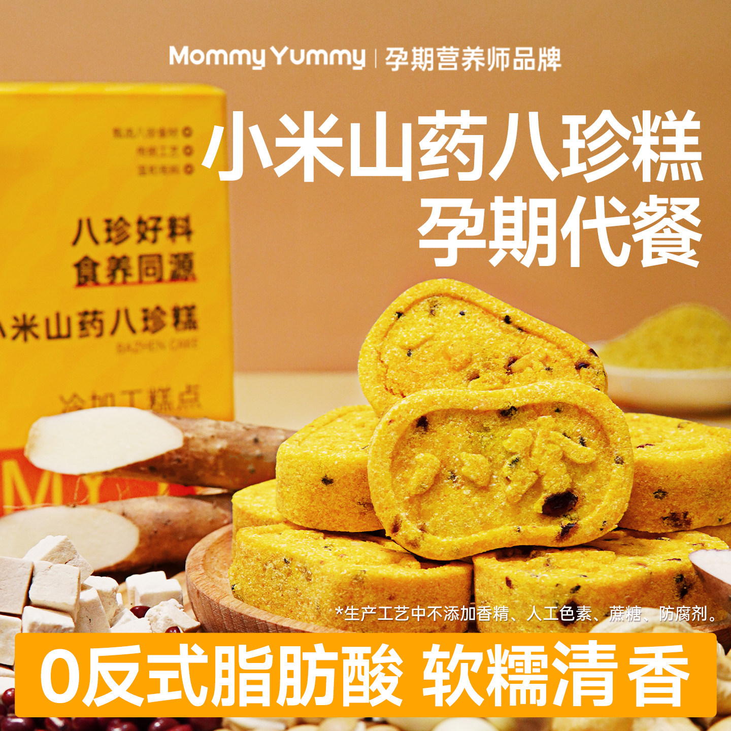 MommyYummy小米山药八珍糕无添加蔗糖孕期孕妇零食红枣茯苓芡实糕