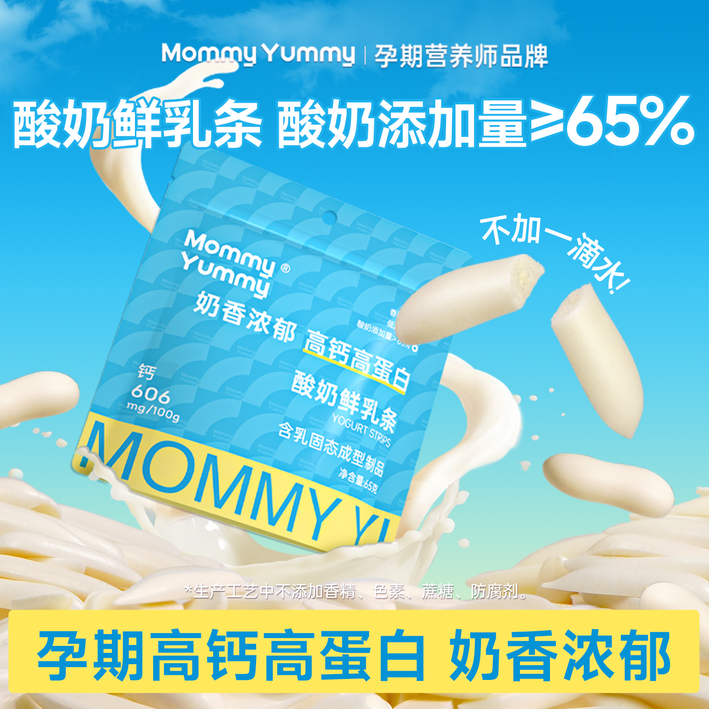 孕妇零食烤奶皮无添加高钙高蛋白