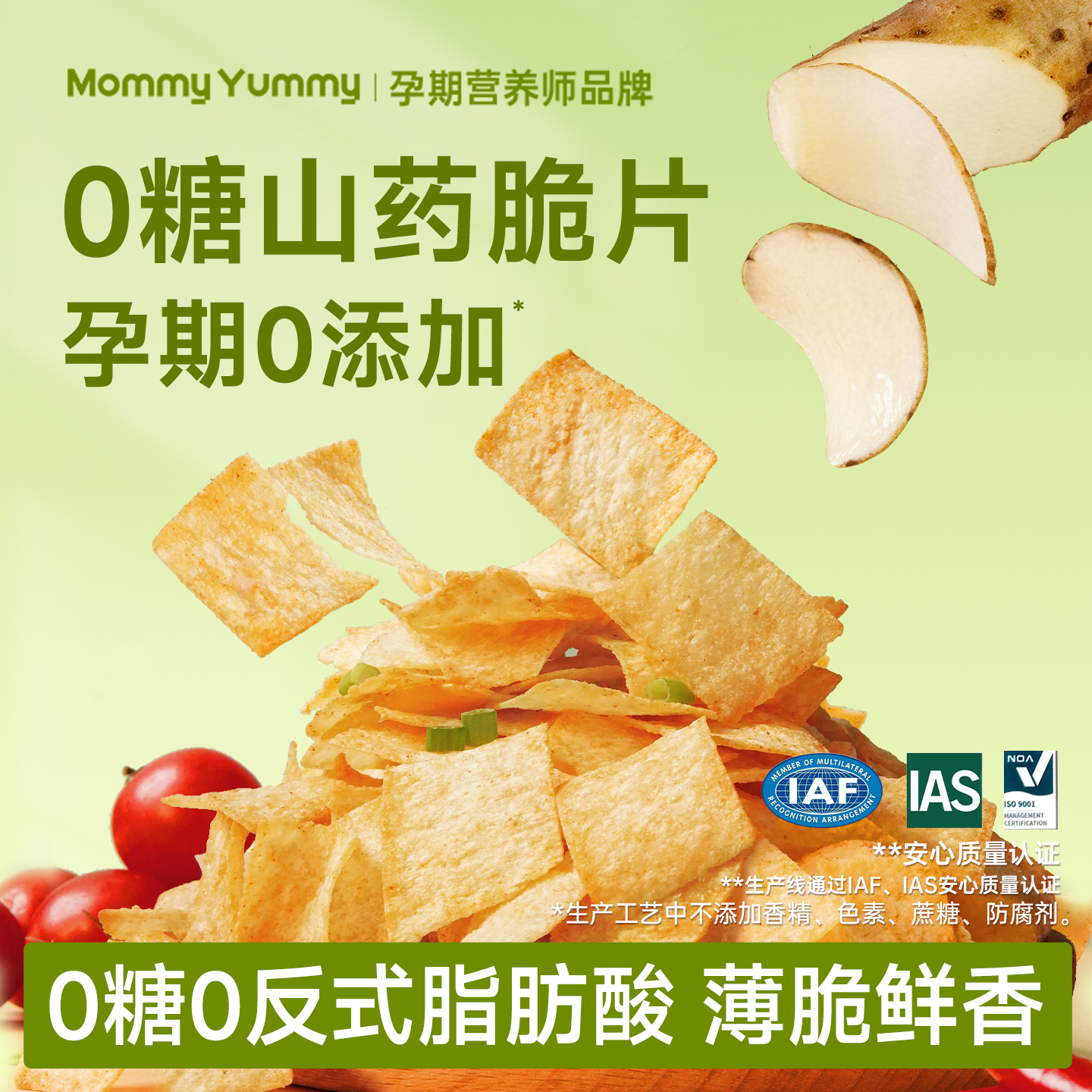 MommyYummy0糖山药脆片孕期孕妇零食无添加健康解馋小吃休闲薄片