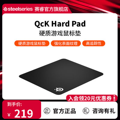 Steelseries赛睿Qck Hard Pad鼠标垫硬质款天然橡胶电竞游戏专用