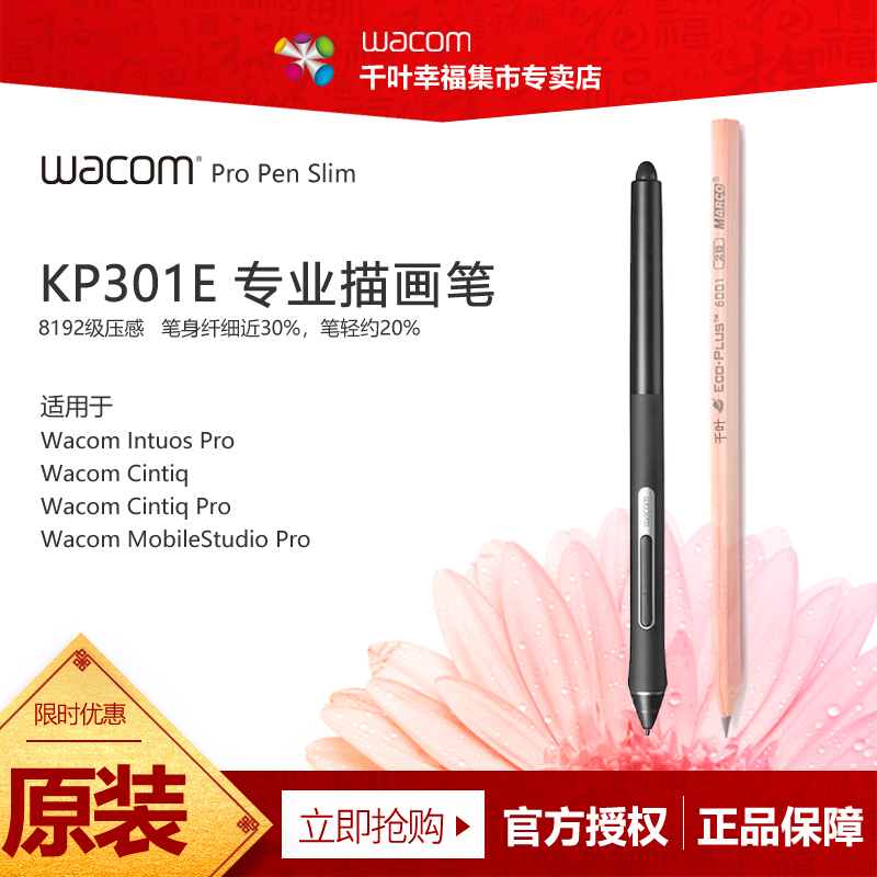 Wacom pro pen slim原装压感笔专业描画笔影拓 KP-301E细笔