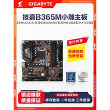 Gigabyte/技嘉 A520库存技嘉B360M小雕台式机电脑主板B365M上8/9