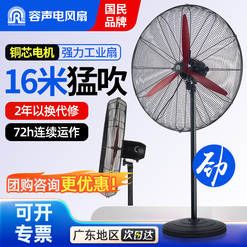 容声大型工业电风扇商用壁挂风扇强力牛角扇工厂大功率落地大风扇