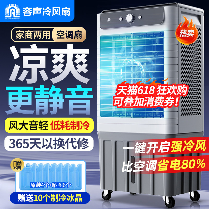 容声家用空调扇制冷小空调商用冷风机降温电风扇水空调移动冷风扇