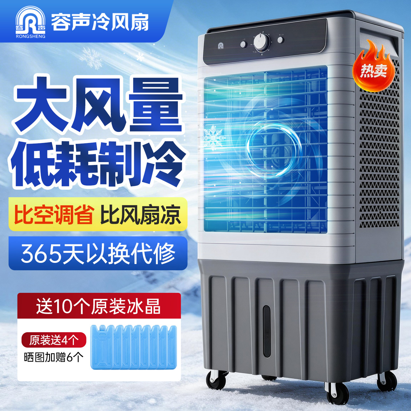 容声空调风扇家用制冷降温风扇2026新款商用冷风机加冰移动冷气扇