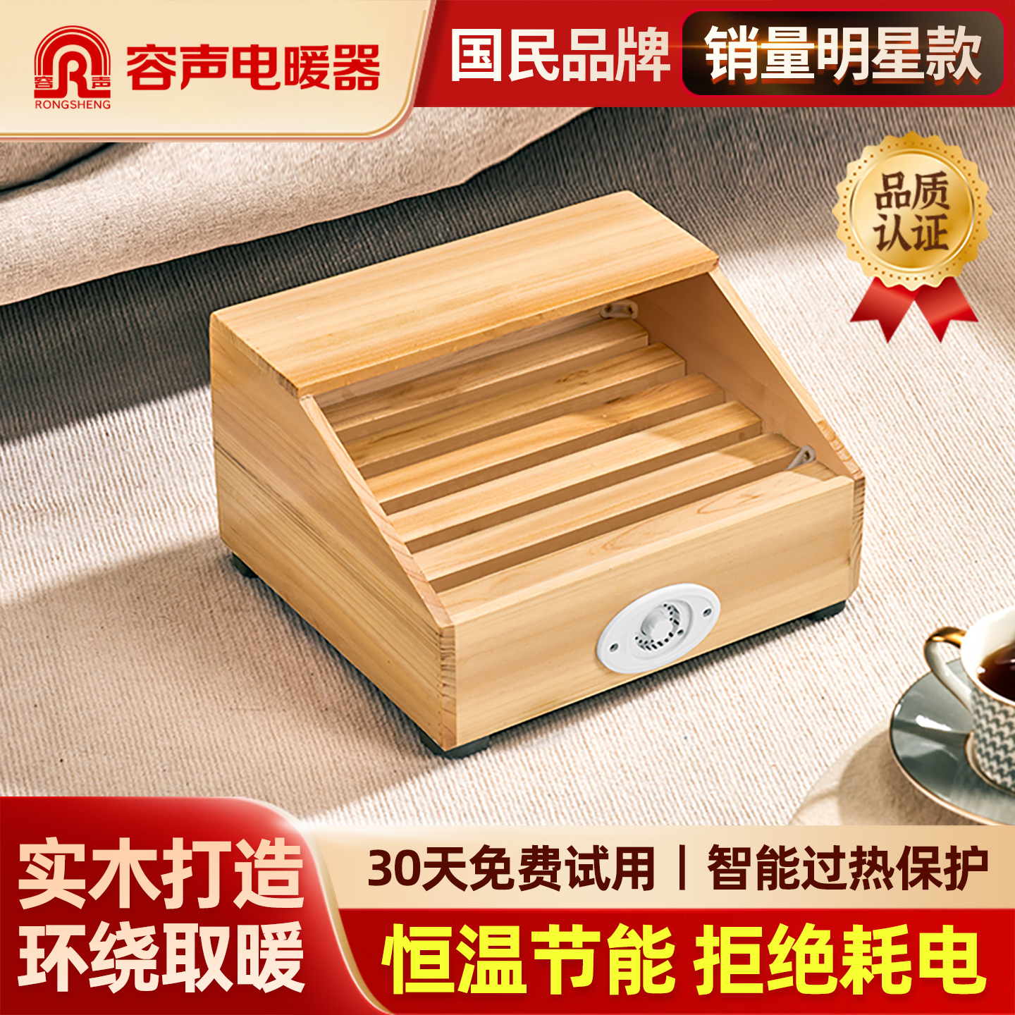 容声暖脚器实木节能学生暖脚神器