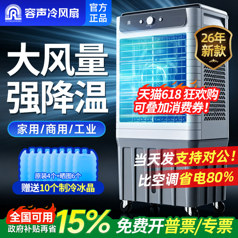 容声空调扇家用制冷降温风扇移动水冷小空调商用冷风扇工业冷风机