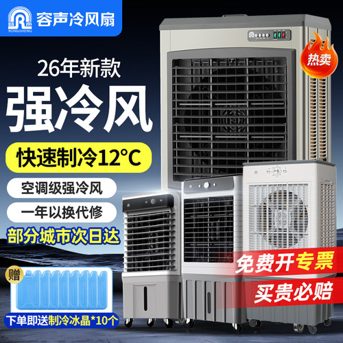 热销爆款丨容声冷风机制冷降温扇