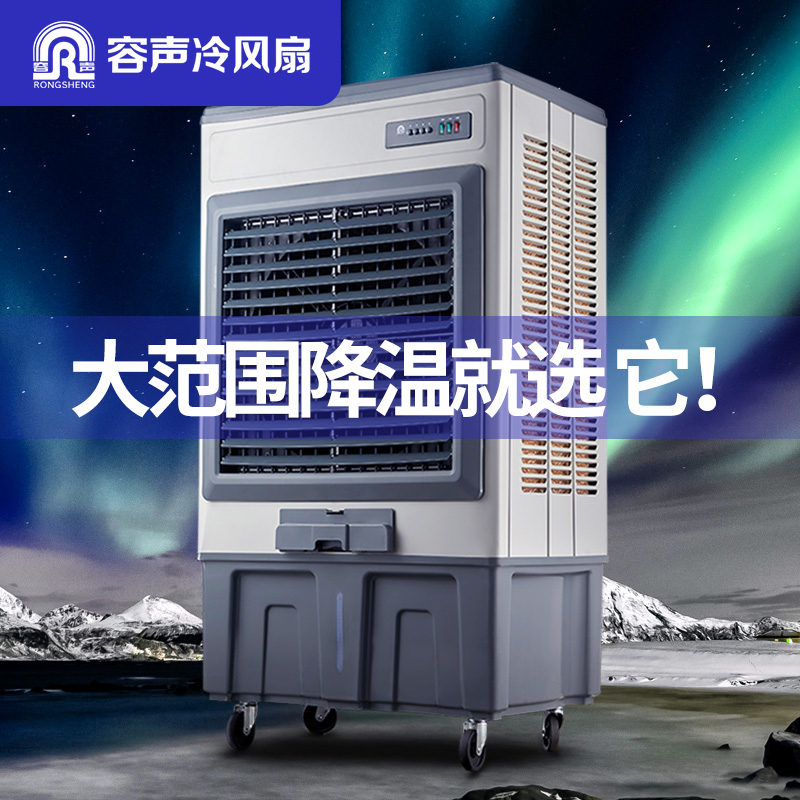 容声冷风扇冷风机水冷机工业空调蒸发式冷风扇风扇冷气移动式空调