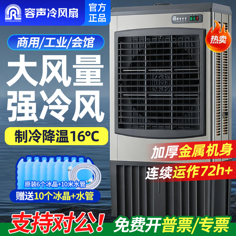 容声工业冷风机工厂车间移动单冷空调扇制冷机水冷商用制冷空调扇