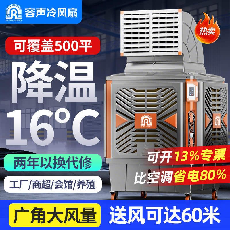 容声大型工业冷风机工厂商用水冷空调扇移动环保冷气扇单制冷风扇