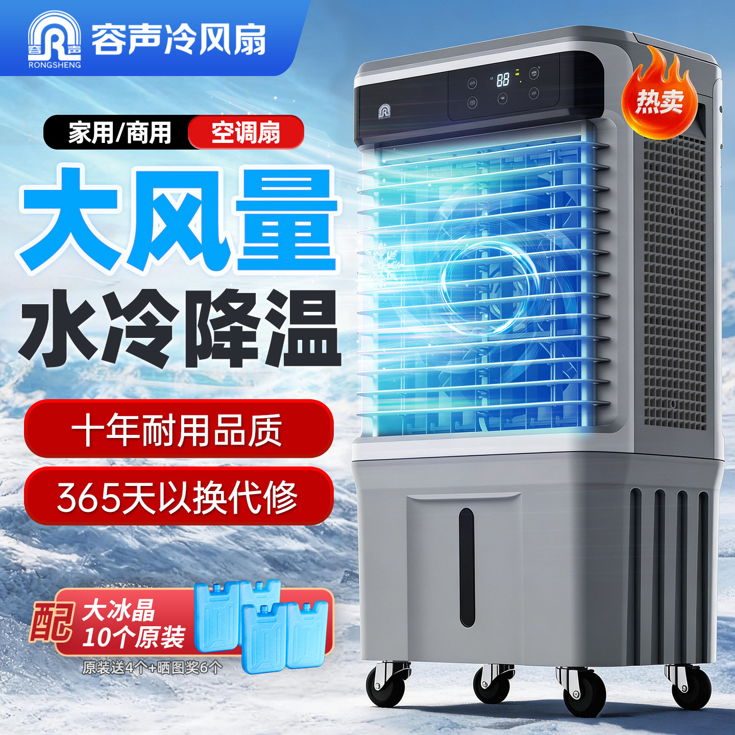 容声空调扇家用商用新款水冷电风扇可移动冷风机蒸发式加冰冷气扇