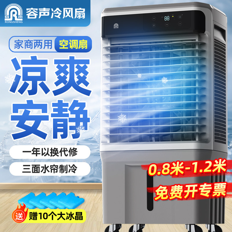 容声家用电风扇冷风扇移动小空调水冷风扇空调扇制冷家用落地电扇