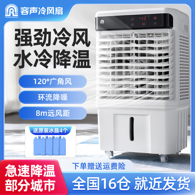容声空调扇家用商用降温神器冷风机冷气扇加冰加水蒸发式水冷风扇