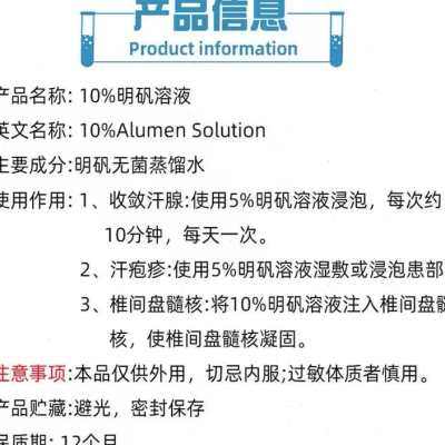 明矾溶液止汗露起泡手汗脚臭脚汗疱多汗收敛溶液10%汗腺手脚起疹