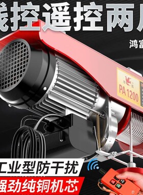 江阴凯澄无线遥控电动葫芦220v小型吊机升降机家用提升起重卷扬机