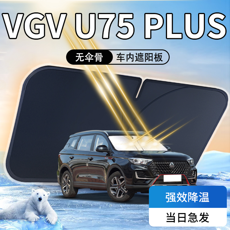【热销N0.1】VGVU75Plus遮阳板