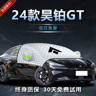24款 昊铂GT遮雪挡专用汽车防霜防冻防雪前挡风玻璃罩用品车衣车罩