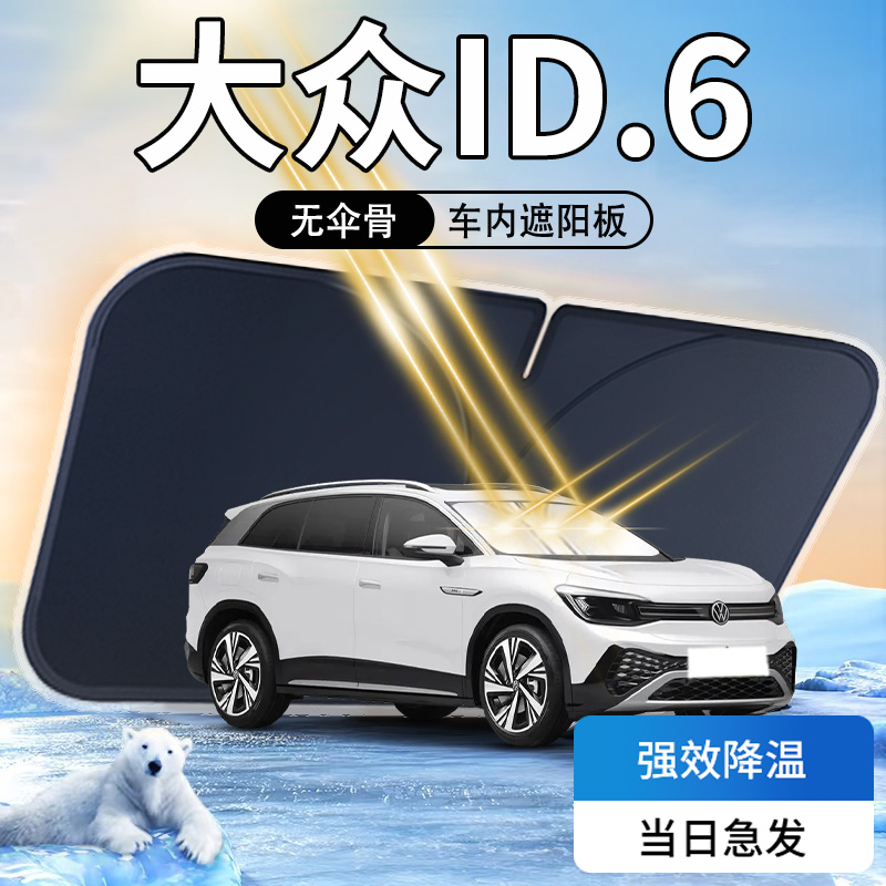 【天猫热销】大众ID6CROZZ遮阳板