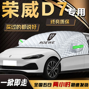 荣威D7遮雪挡专用防冻防霜防雪ev前挡风玻璃罩汽车用品车衣车罩板