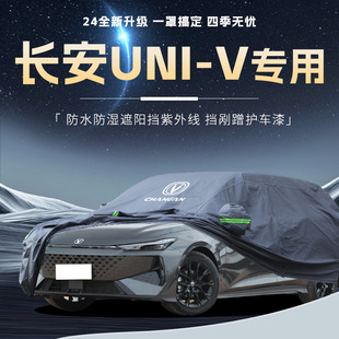 长安UNIV车衣车罩防晒防雨隔热冬季 车套全罩包遮雪防冻加厚uni