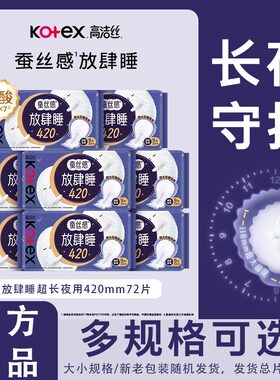 高洁丝蚕丝感放肆睡夜用卫生巾280/350/420mm任选丝薄棉柔姨妈巾