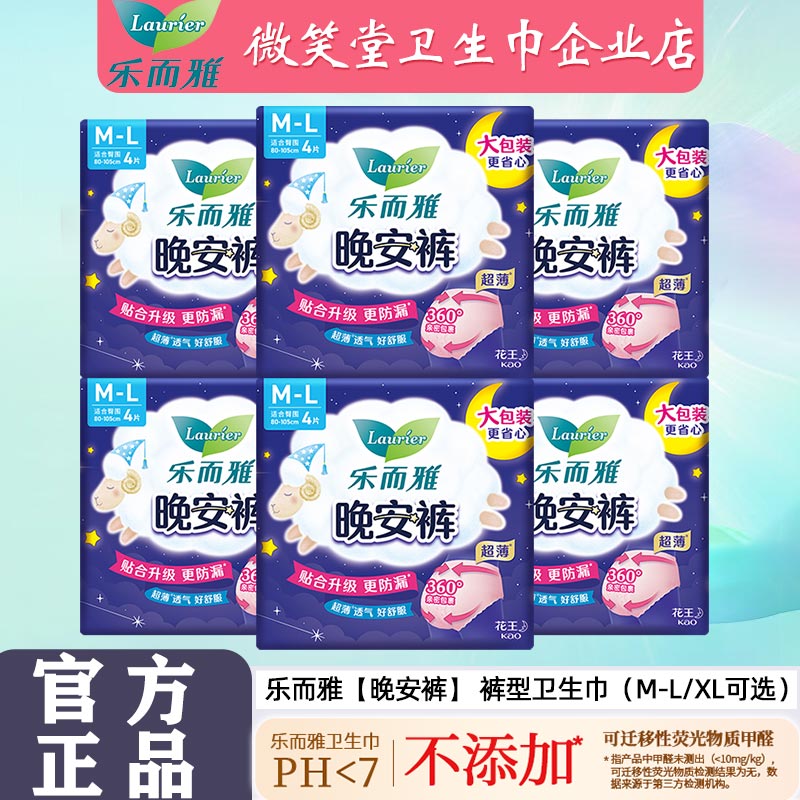 乐而雅晚安裤M-L/XL码可选