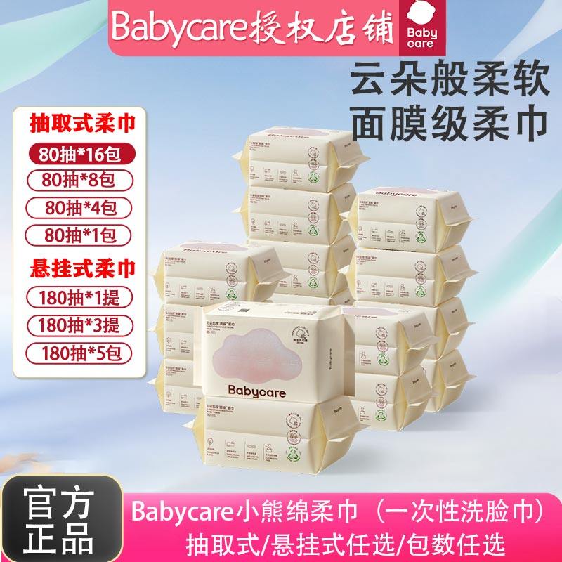 BabyCare小熊绵柔巾家庭实惠装新生婴儿宝宝一次性洗脸巾干湿两用,洗护清洁剂/卫生巾/纸/香薰,棉柔巾/洗脸巾,淘宝优惠券,粉丝福利购,淘宝优惠卷