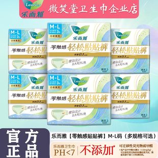 乐而雅零触感贴贴裤早安裤M-L码日夜兼用裤型卫生巾官方正品