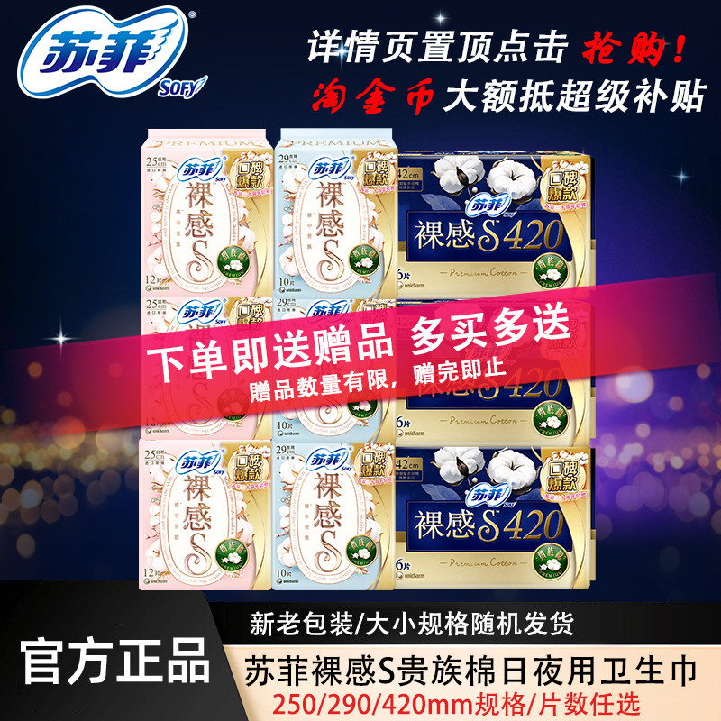 苏菲贵族裸感S系列超薄棉柔