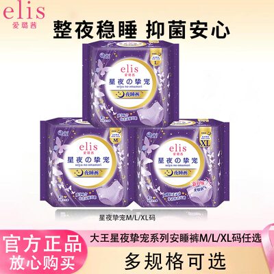 大王安睡裤elis裤型卫生巾爱璐茜星夜挚宠系列安心裤