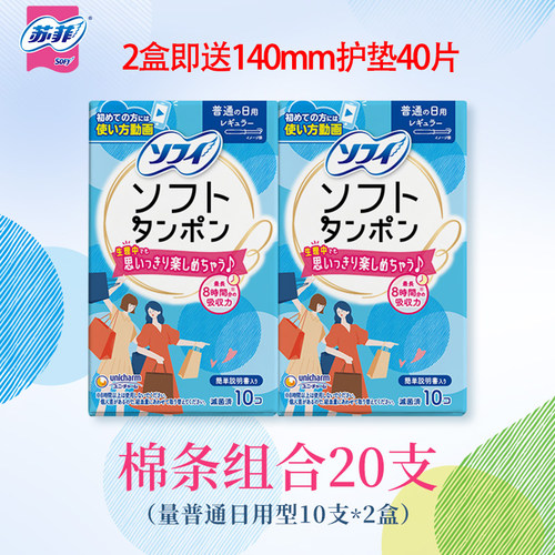 苏菲日本进口卫生棉条