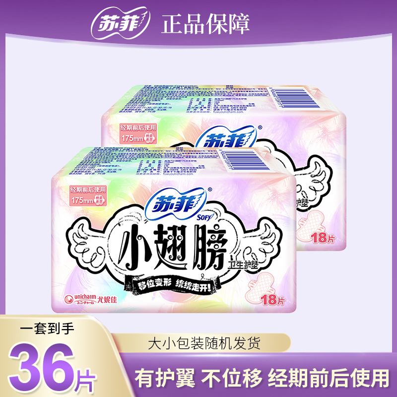 苏菲零敏肌/小翅膀日用量少护垫