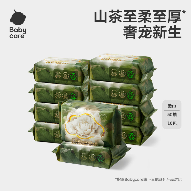 Babycare山茶婴儿柔巾50抽/包一次性超柔加厚干湿两用棉柔巾