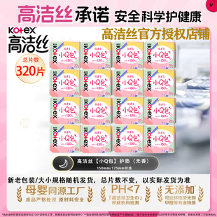 高洁丝小Q包175mm超长无香护垫150mm姨妈巾量少用迷你卫生巾