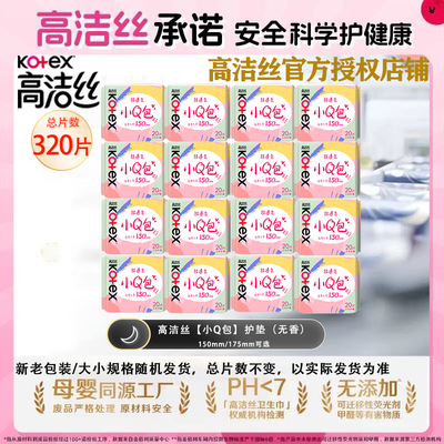 高洁丝小Q包极薄无香护垫