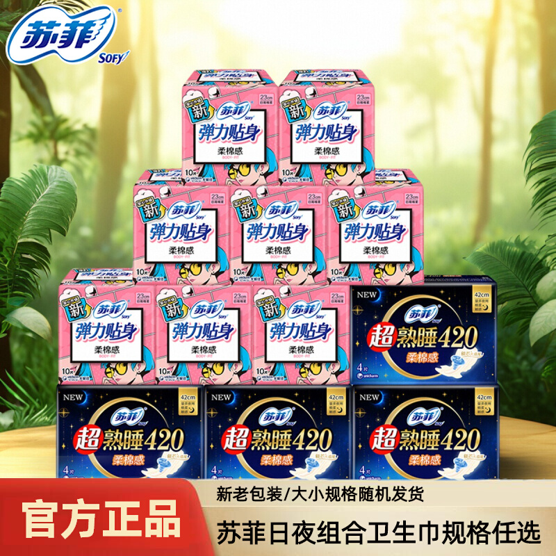 蘇菲彈力貼身日用衛(wèi)生巾超熟睡棉柔感夜用親膚姨媽巾組合官方正品
