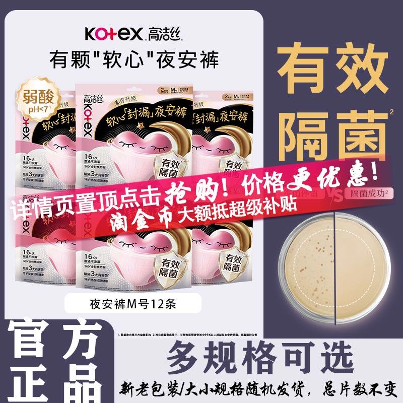 高洁丝夜安裤裤型卫生巾夜用M/L/XL码安睡裤姨妈巾拉拉裤官方正品,洗护清洁剂/卫生巾/纸/香薰,安睡裤/安心裤,淘宝优惠券,粉丝福利购,淘宝优惠卷