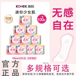 【下拉详情页更优惠】高洁丝卫生巾迷你直条190mm姨妈巾迷你巾