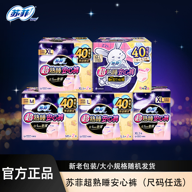 蘇菲衛(wèi)生巾超熟睡安心褲正品女性經(jīng)期用安睡褲夜用拉拉褲夜安褲