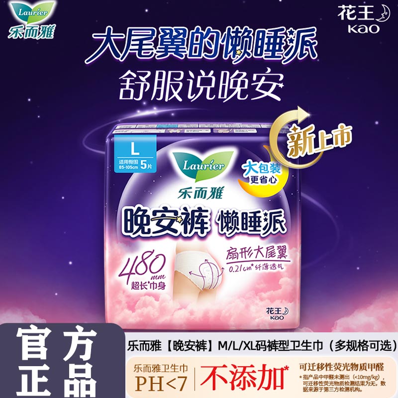 【下拉详情页更优惠】乐而雅晚安裤懒睡派姨妈巾防漏裤型卫生巾