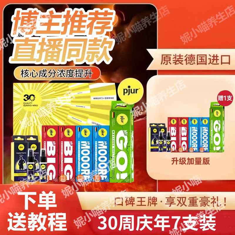 德国Pjur二代护理膏植物萃取进口正品套装桔色送豪礼官方旗舰店