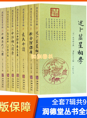 润德堂丛书全编1-7全9册